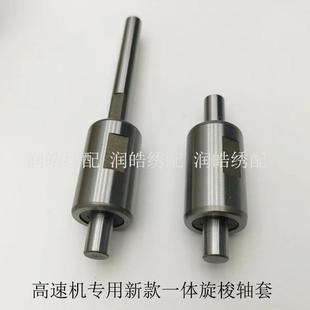 伞齿轮传动轴轴承款 一体旋梭轴套 高速机专用新款 电脑绣花机配件