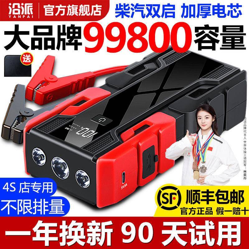 沿派车辆应急启动电源打火神器大容量移动充可携式接电瓶搭电轿车