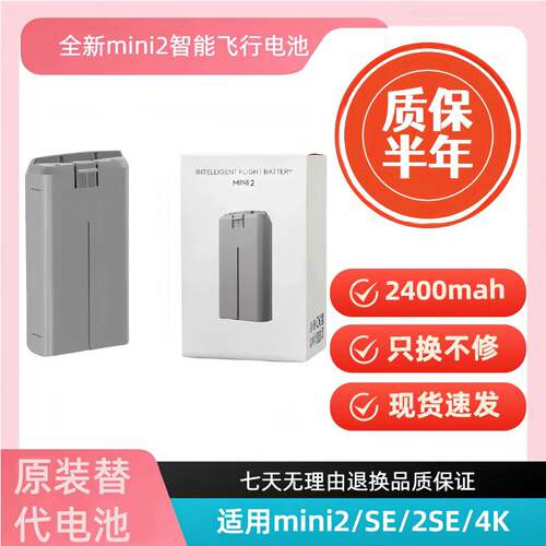 适用于大疆mini2/4K/SE电池大容量无人机智能长续航全新0循环电池