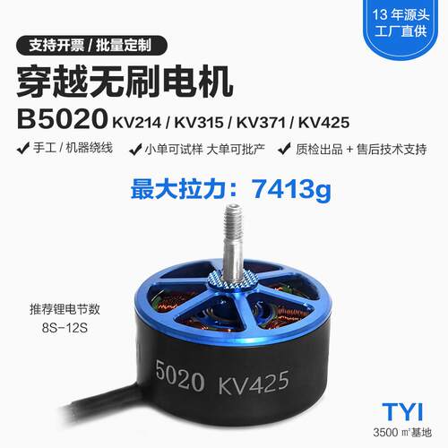 TYI天意无刷马达B5020穿越无人机动力配件6S8S12S航模马达FPV竞速