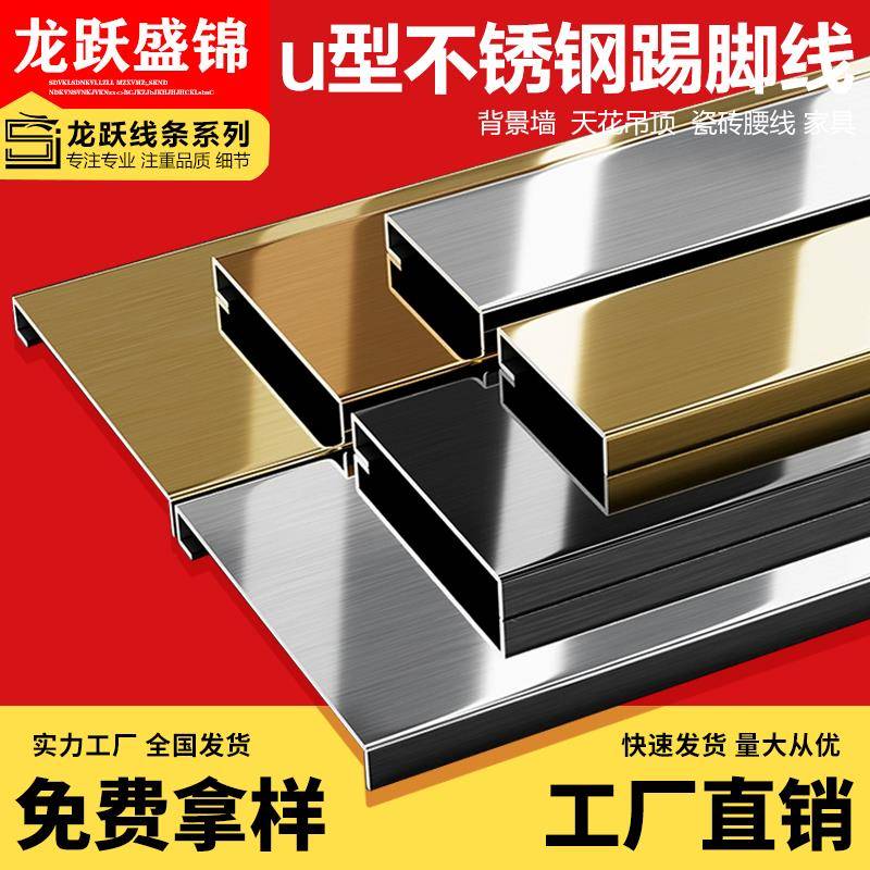不锈钢踢脚线304不锈钢卡扣贴脚线201金属拉丝4公分6cm8贴脚线条
