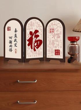 福字小屏风桌面装饰入户玄关摆件中式客厅电视柜家居乔迁新居礼物
