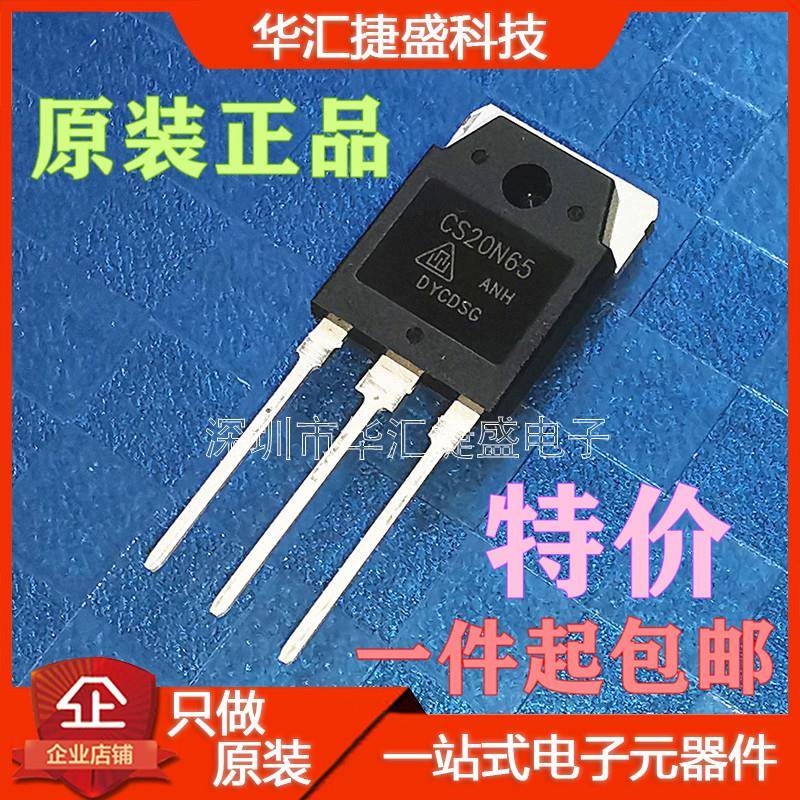 CS20N65/CS20J65/CS20N60全新原装20A650V常用大功率MOS场效应管
