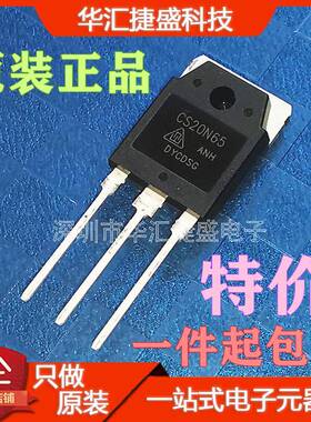 CS20N65/CS20J65/CS20N60全新原装20A650V常用大功率MOS场效应管