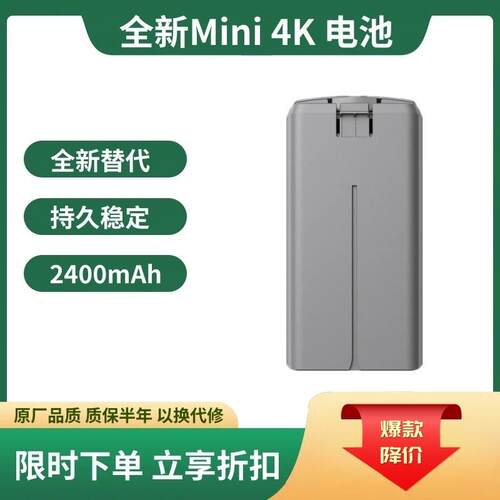 适用DJI大疆迷你Mini 2 2SE/4K无人机电池全新0循环2400mAh长续航