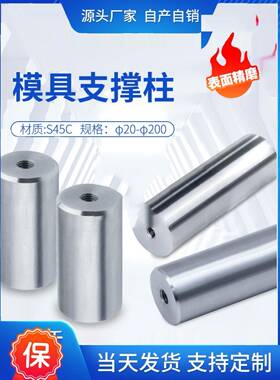 Y17高度余量1mm模具支撑柱限位柱撑头直径80-100塑胶模配件模脚