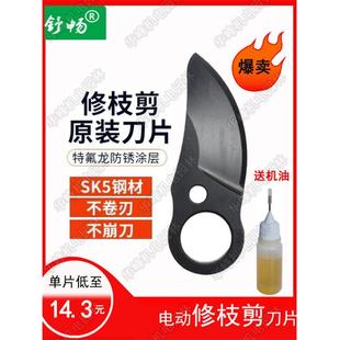 舒昌电动剪枝剪配件刀片862.6cm剪枝剪头8605剪枝剪系列