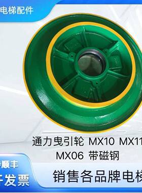 通力电梯曳引轮MX10 MX11 MX06 KM650803H02六槽轮含磁钢实物拍摄