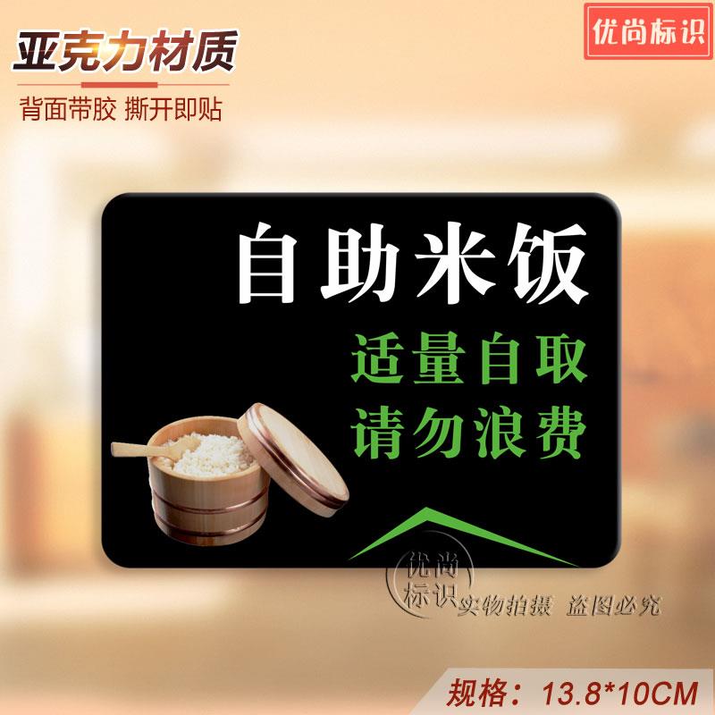 自助米饭亚克力温馨提示牌餐厅食堂饭店加饭台标识牌墙贴标牌定制