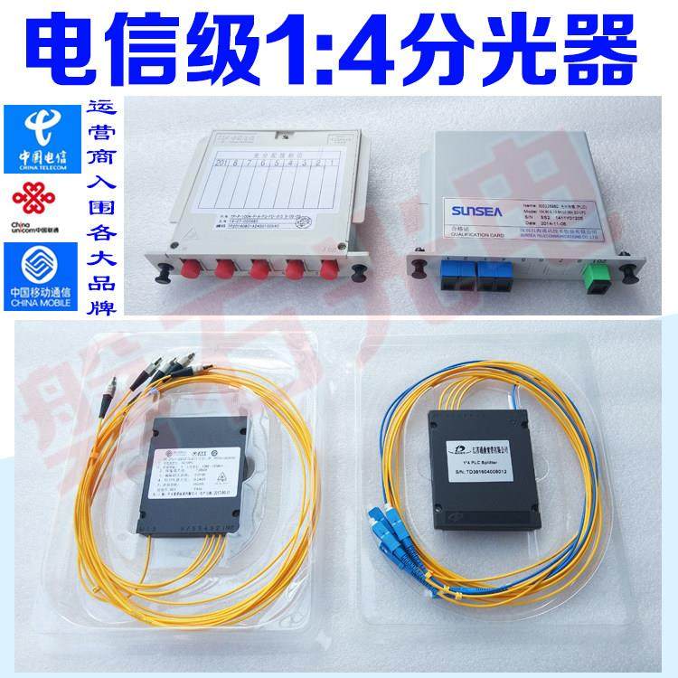 烽火/华/为1分4插片分光器SC/FC插片式方头/圆头盒式光分路器