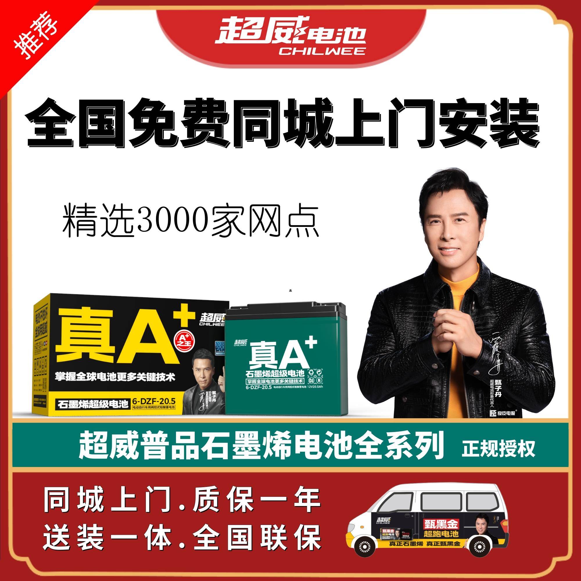 超威A+石墨烯电池48v60v72v12ah电动车铅酸三轮以旧换新上门安装