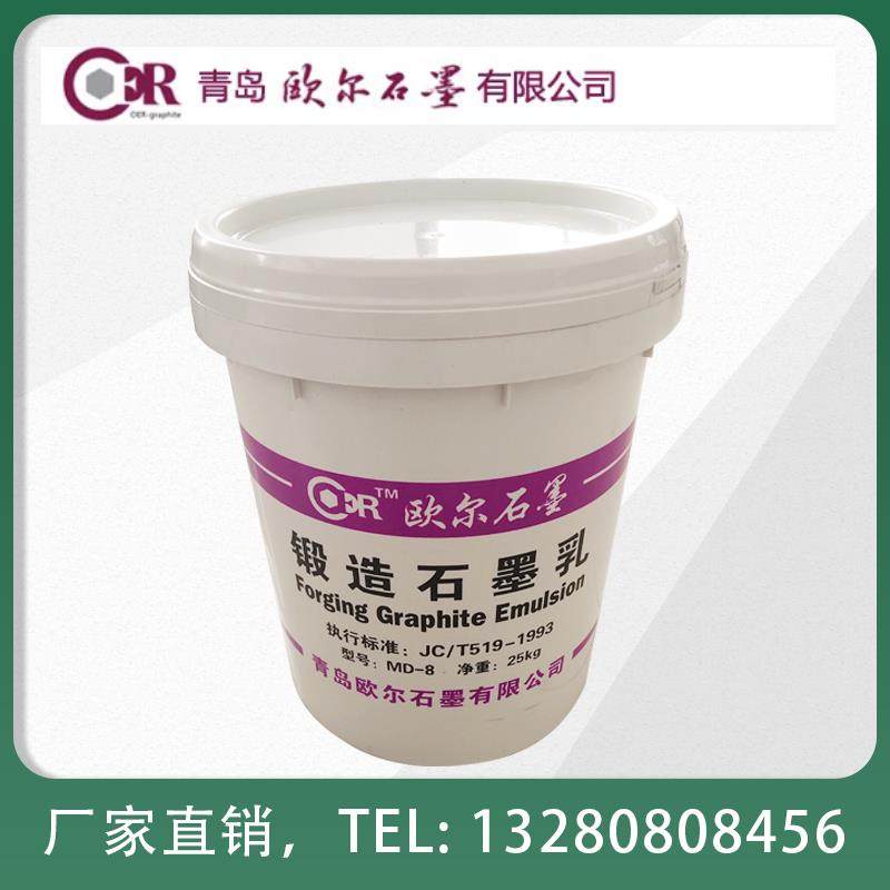 锻造石墨乳水基脱模剂锻压红冲润滑剂耐高温 MD-2/8热锻锻铁铝锻
