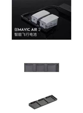 大疆御Mavic AIR2原装电池管家车载充电器车充御AIR2S多充器配件