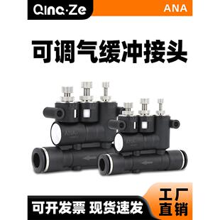 ANA气缸外置可调气缓冲接头气动速度控制阀SA-06/08/10调速节流阀