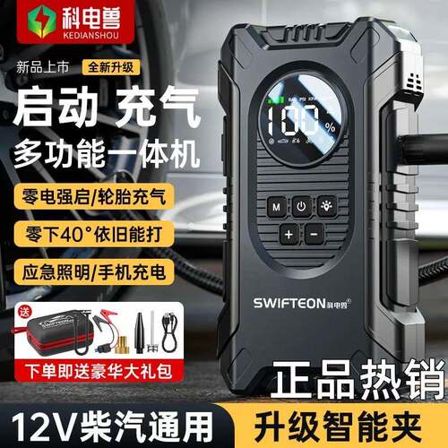 科电兽汽车应急启动电源多功能搭电宝2025新款车载充气泵一体机
