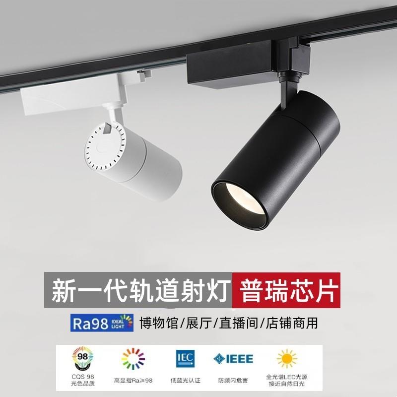 四线导轨式led射灯超亮高显色COB轨道灯明装家用商用滑轨二线三线