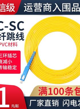 电信级通鼎 日海3米SC-SC单模光纤跳线尾纤3.0 SC-SC3单模跳线2.0