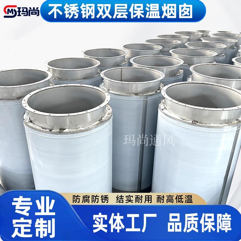 304不锈钢双层保温风管发电机锅炉房隔热耐高温预制式不锈钢烟囱