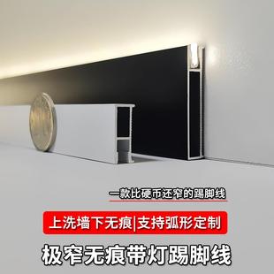 极窄无痕铝合金灯带踢脚线超薄极简上发光地脚线金属明装 贴脚线 款