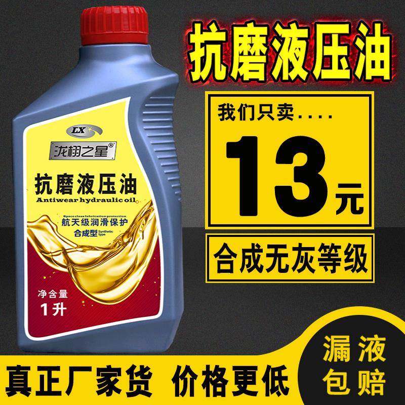 液压油46#号抗磨液压油叉车千斤顶汽高压举升机注塑机液压油1L装