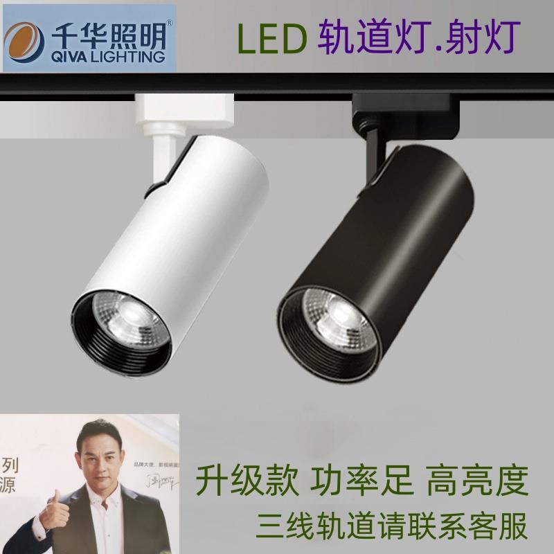 led轨道灯射灯千华导轨灯暧白光服装店30W背景墙泛光超亮聚光源