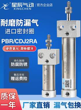 星辰CDJ2RA笔型方头迷你气缸PBR16/10-15*20*30X45X50-100Z/B/S/U