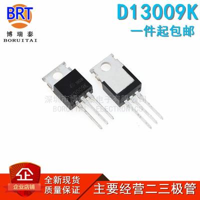 全新现货 开关电源功率三极管 D13007K D13009K TO-220 工厂直销