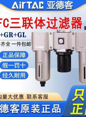 亚德客三联件GC60020 GC60025AF1气源处理过滤器调压油水分离器