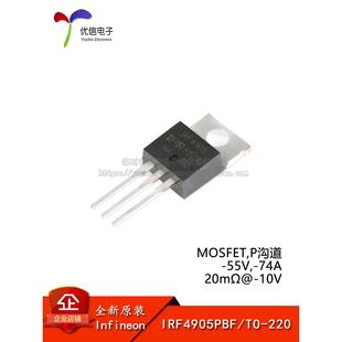原装正品 IRF4905PBF TO-220 P沟道 -55V/-74A直插MOSFET场效应管