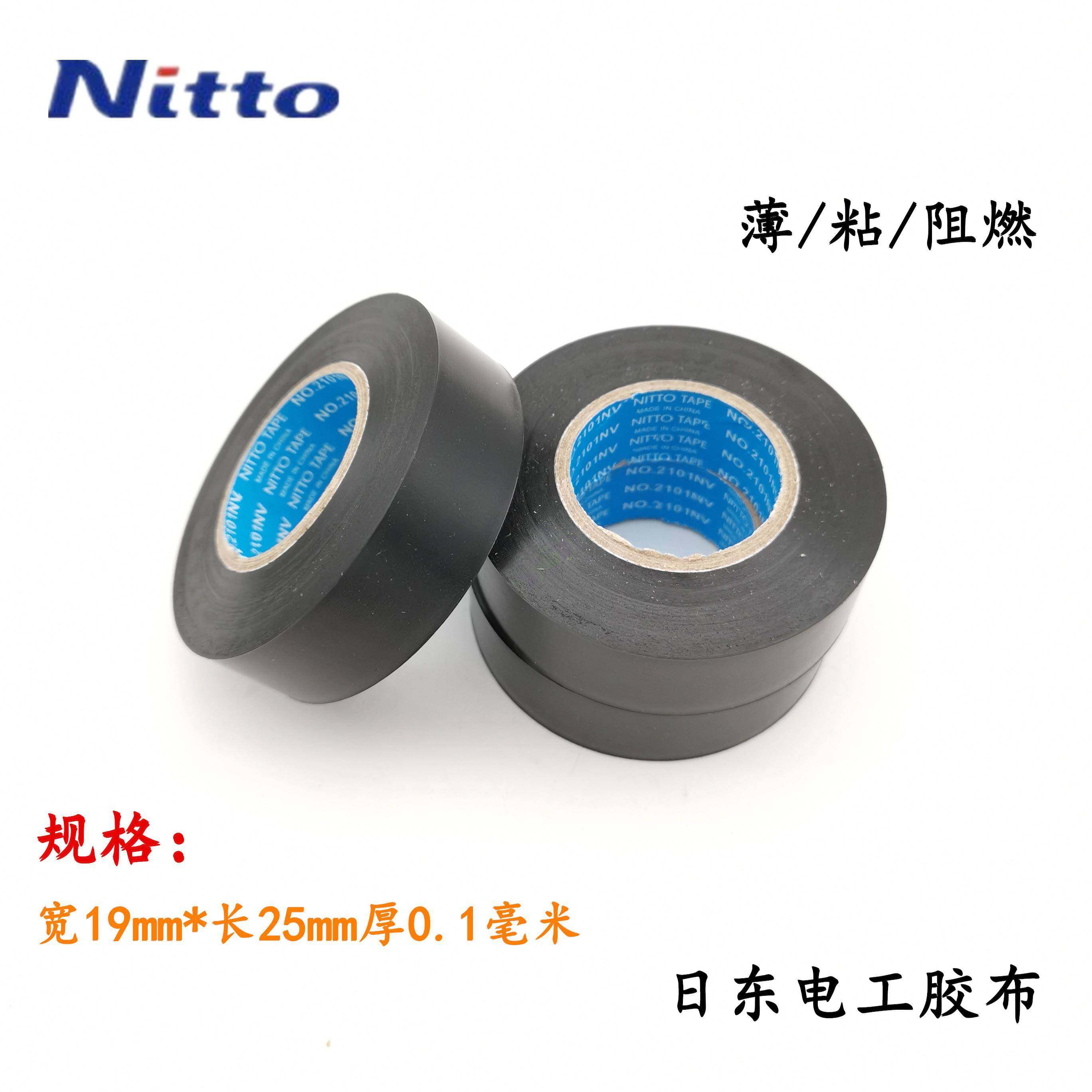 日东电工NITTO汽车线束电工黑胶带超薄超粘防水型绝缘阻燃电胶布