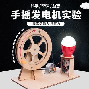 科学实验手摇发电机小学生科技小制作儿童创意发明手工diy材料包
