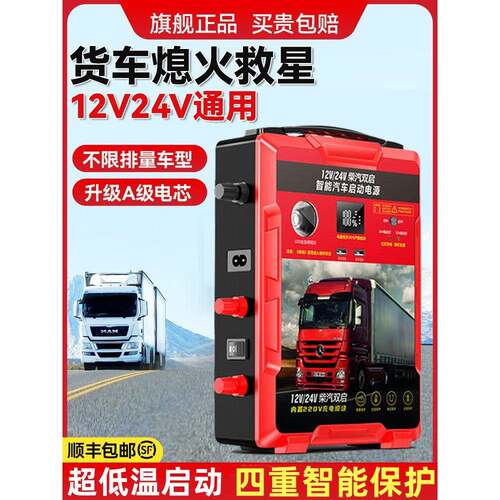 汽车应急启动电源12v24v紧急打火搭电宝大容量货车载电瓶强起神器