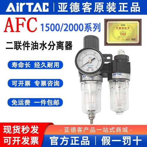 亚德客空压机气源处理AFC2000二联件AFR2000油水分离AL2000过滤器