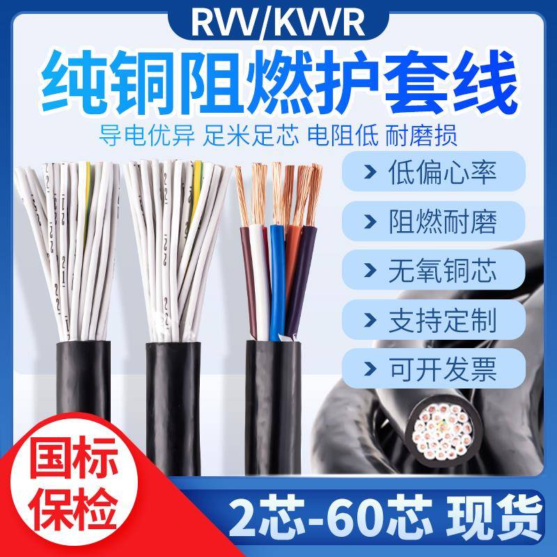 KVVRVV控制软电缆8 10 12 20 24 60芯0.3 0.5 0.75 1 2.5平信号线