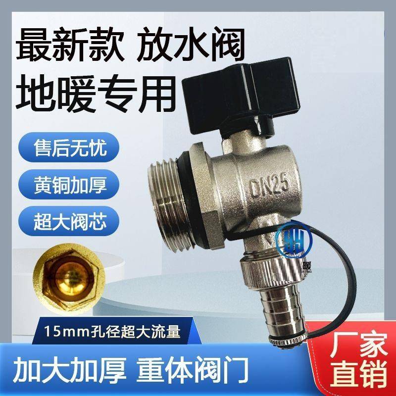地暖分水器放水阀门地热1寸6分排水阀全铜暖气片龙头排水排污阀门