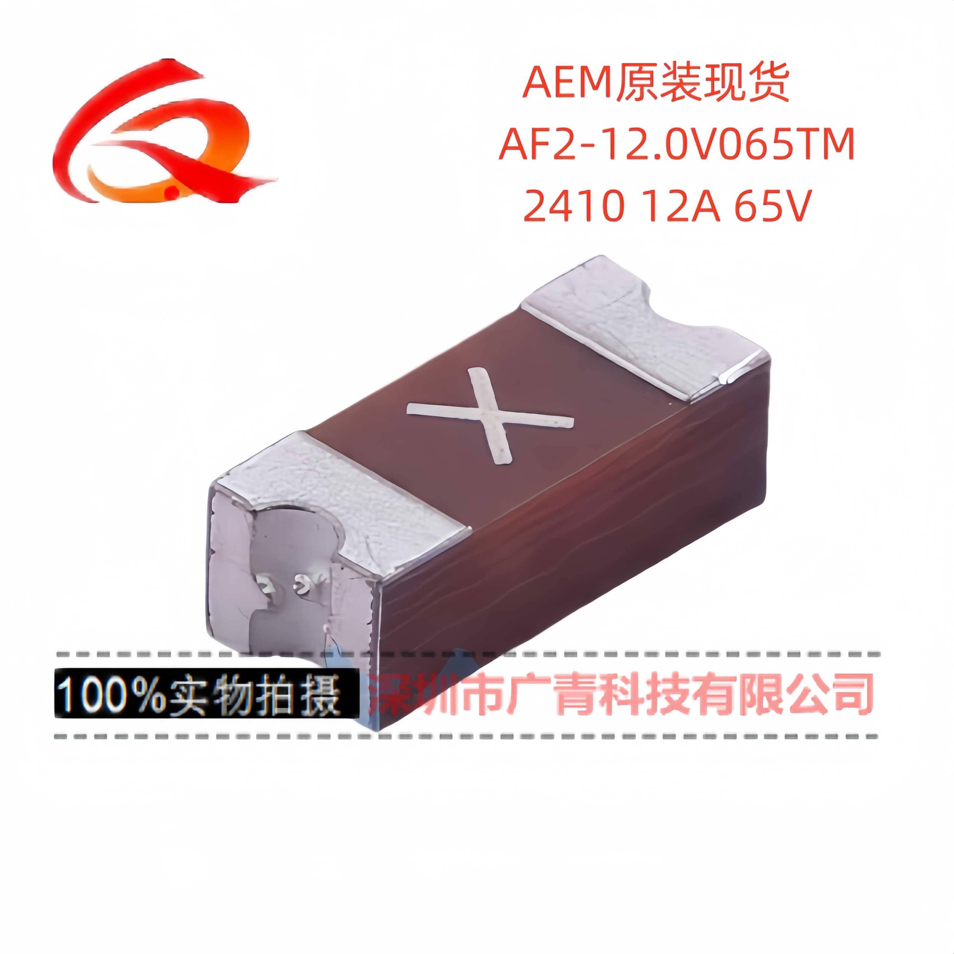 AEM原装 AF2-12.0V065TM 贴片 快熔断保险丝 印字X 2410 12A 65V
