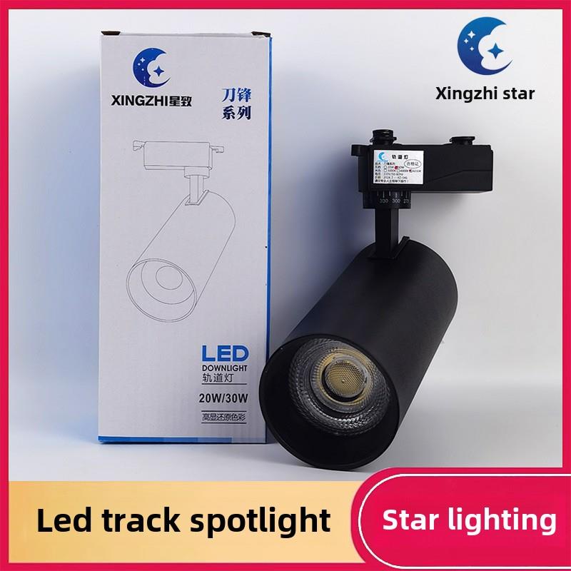 星致LED轨道灯COB导轨射灯20W30W滑道灯服装展厅商业背景墙导轨灯
