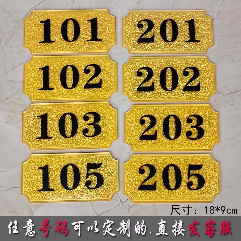 小区宾馆酒店楼层房间号码数字门牌定制饭店宿舍休息室厨房卫生间