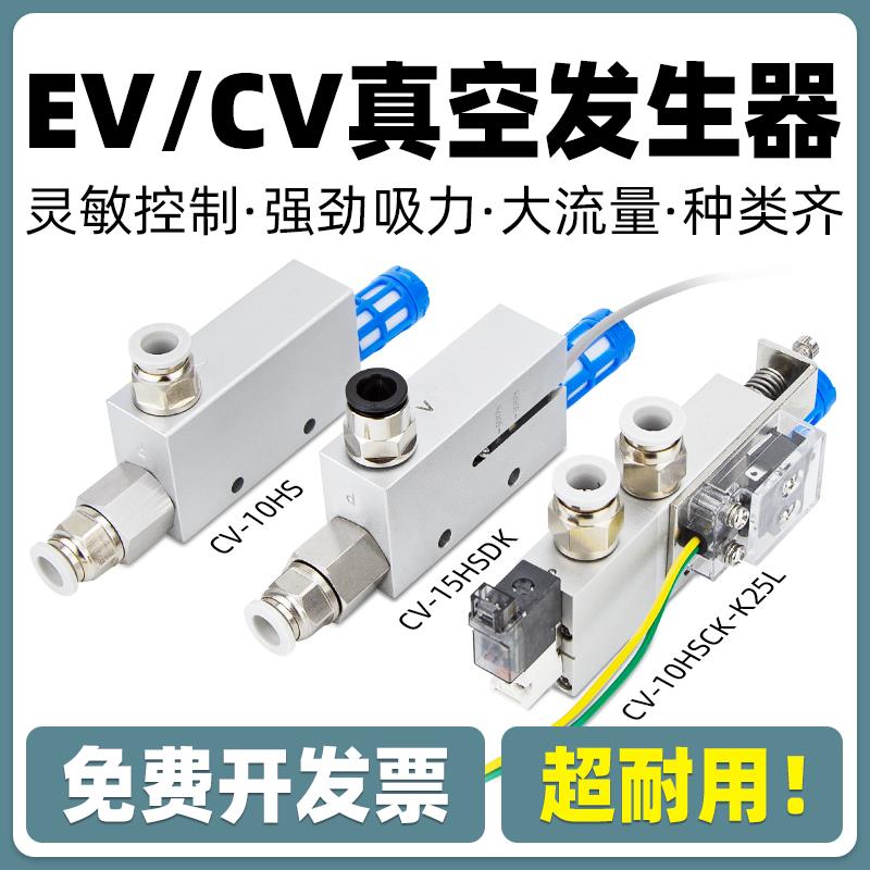 CV真空产生器EV负压大流量真空阀吸盘大吸力控制器10 15 20 HS CK