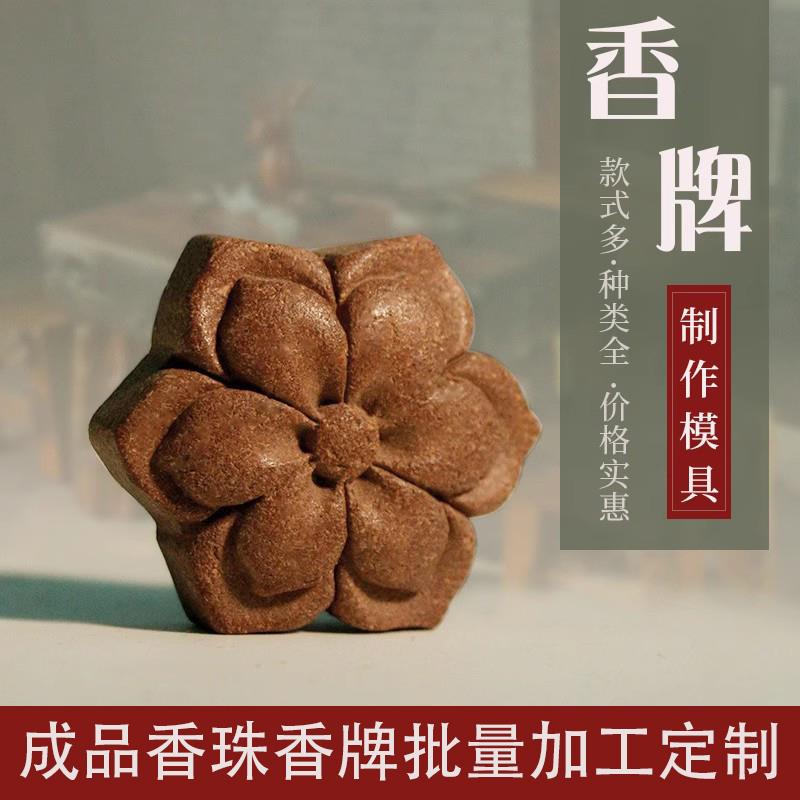 香牌模具双面 古法做手工自制制作合香牌工具制香挂件磨具diy材料