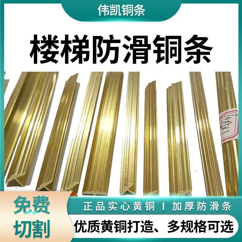 H59梅花T型防滑铜条楼梯踏步学校台阶地板镶嵌补缝装饰纯黄铜条