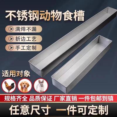 不锈钢水槽长方形狗食槽喂鸡鸭鹅食槽 挂式 花草盘 料槽 非标定制