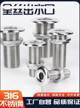 船用排污下水排水孔栓管半丝全丝出水口316不锈钢五金配零件游艇