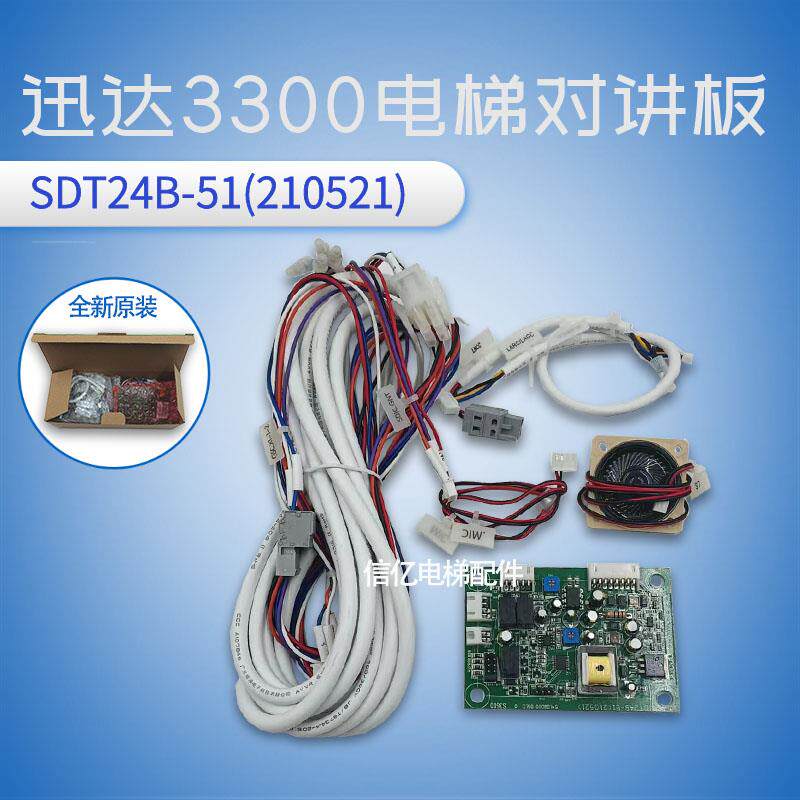 迅达电梯3600 5500操纵盘轿厢内对讲机语音报站板SDT24B-51/71正