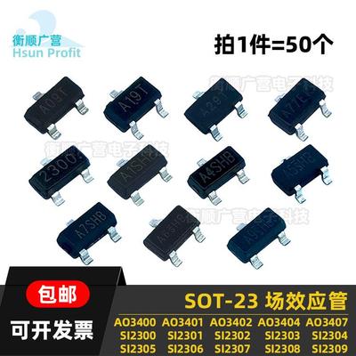 贴片MOS场效应管AO3400 3401 SI2301/2/3/4/5/6/7/8/9三极管SOT23