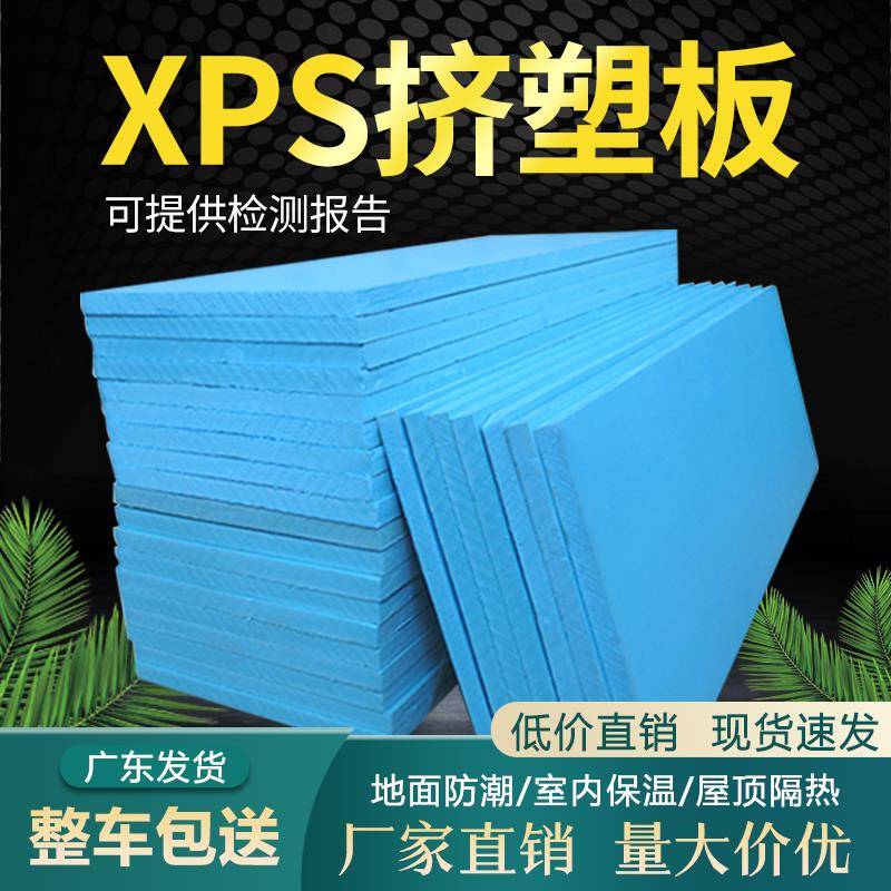 挤塑板保温板xps高密度阳光房顶2345cmb1级阻燃地暖防火隔热泡沫