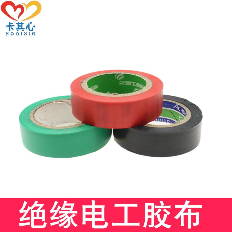 绝缘胶带 彩色9米电工胶带 PVC胶布阻燃无铅防火 模型制作DIY配件