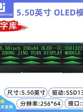 5.5寸OLED显示屏25664液晶屏带中文字库OLED显示屏ssd1322显示屏