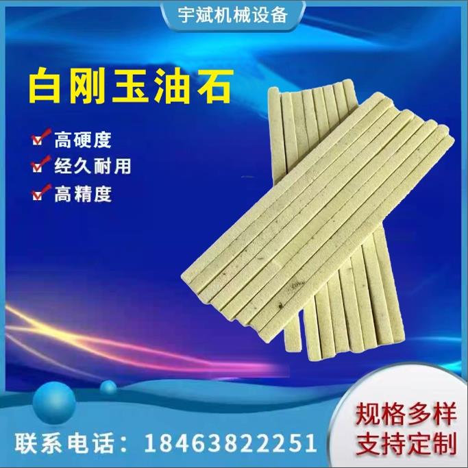 绗磨头专用白刚玉碳化硅油石标准件零部件工业耗材磨具磨石油石