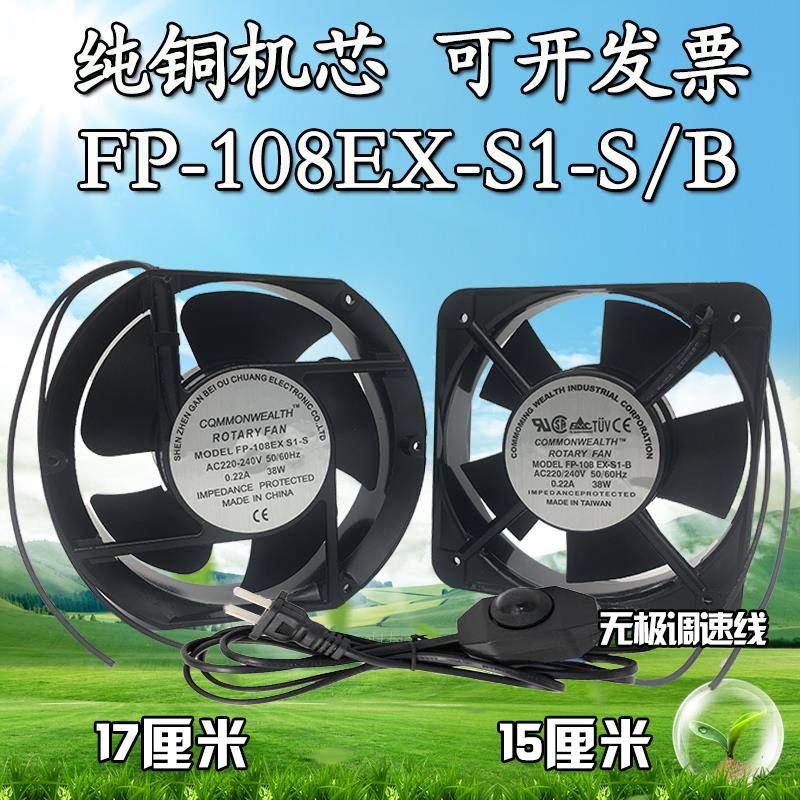 FP-108EX-S1-S机柜电箱排气冷却散热小风扇220V 工业轴流风机15cm